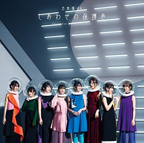 新品】しあわせの保護色(通常盤) / 乃木坂46 : Meta Cy Verse - 通販