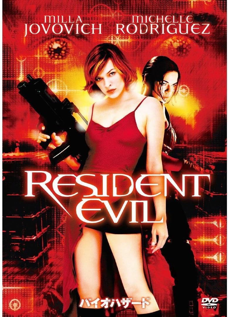 【新品】バイオハザード [DVD]の詳細画像1