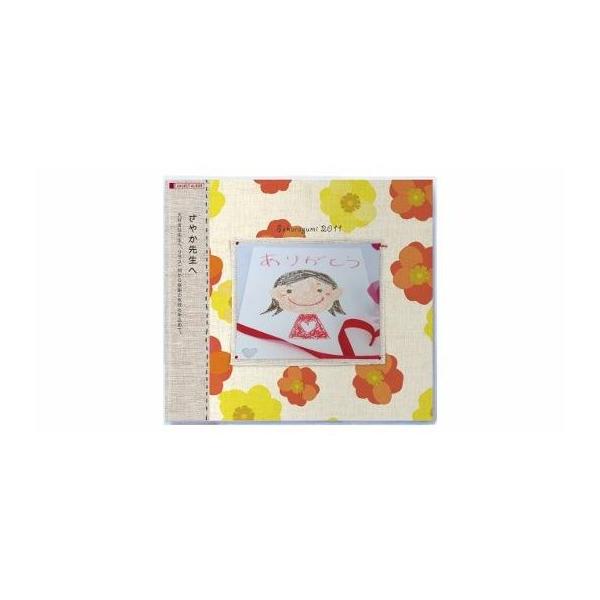 オリジナル表紙のジャケットアルバム【ポピー】