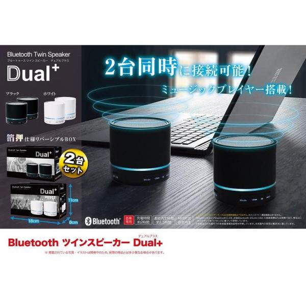 Ｂｌｕｅｔｏｏｔｈツインスピーカー Ｄｕａｌ＋（デュアルプラス）白