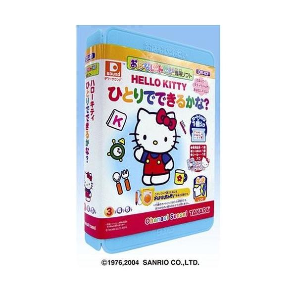 せんせい ハローキティ ひとりでできるかな? DS-03