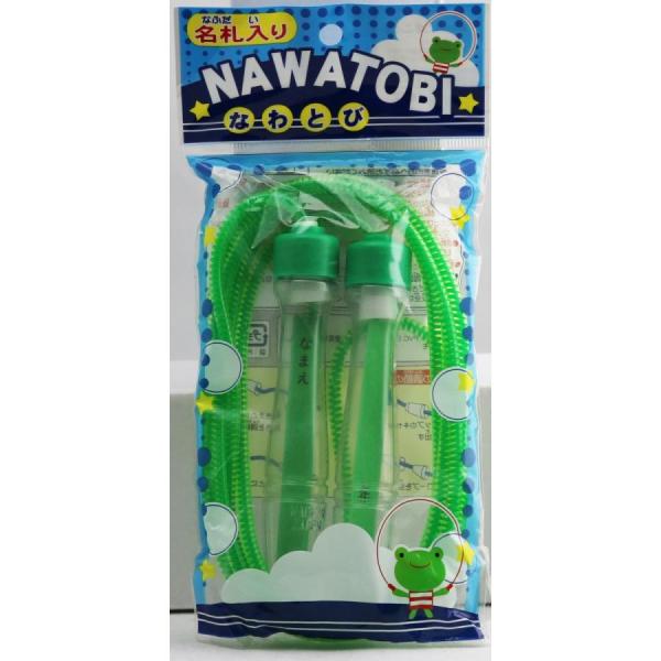 名札入り NAWATOBI 緑色
