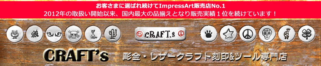 アルファベット 数字刻印の選び方 使い方ガイド 彫金 レザー刻印の専門店craft S 通販 Yahoo ショッピング