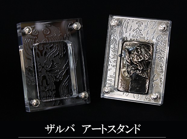 牙狼＜GARO＞ガロ ザルバ アートスタンドS ライターを迫力に 