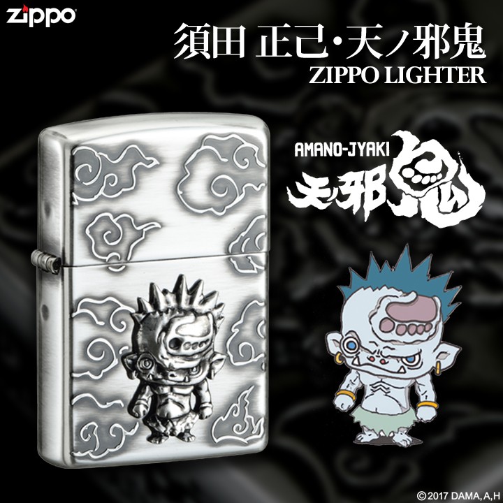 amanojaki_zippo_001.jpg