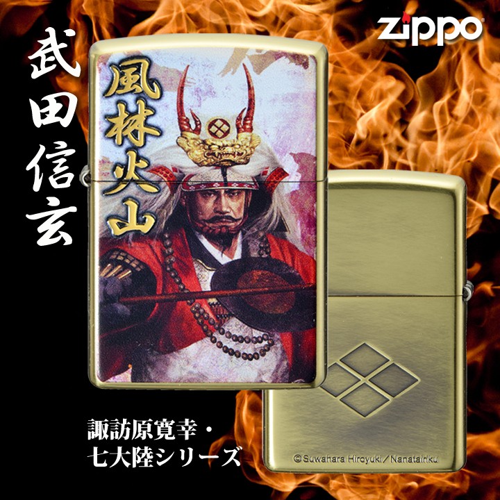 諏訪原寛幸・戦国武将ZIPPOライター 武田信玄<風林火山>/七大陸/ジッポ