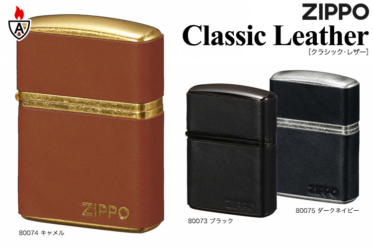 ZIPPO（ジッポー） クラシック・レザー キャメル /アーマーケース162