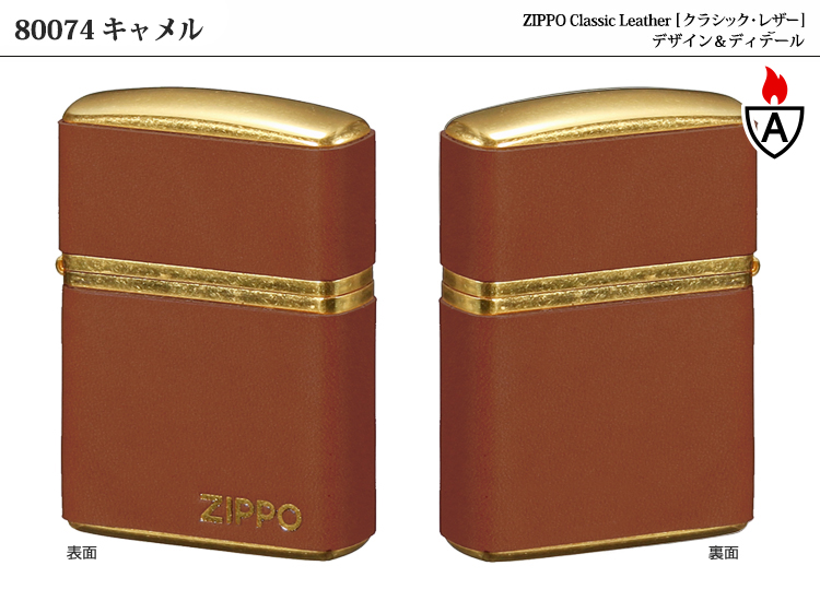 ZIPPO（ジッポー） クラシック・レザー キャメル /アーマーケース162