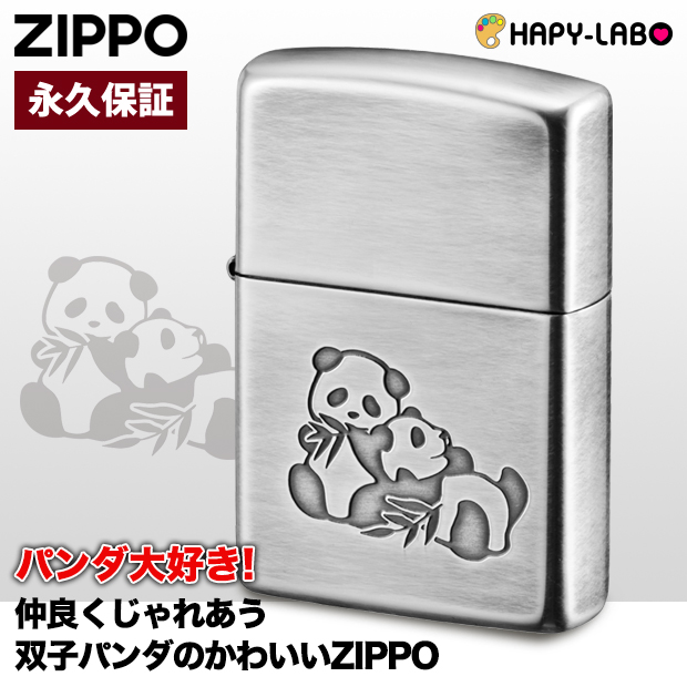ZIPPO（ジッポー） 双子パンダ 80046 赤ちゃん ベビー じゃれあい 笹