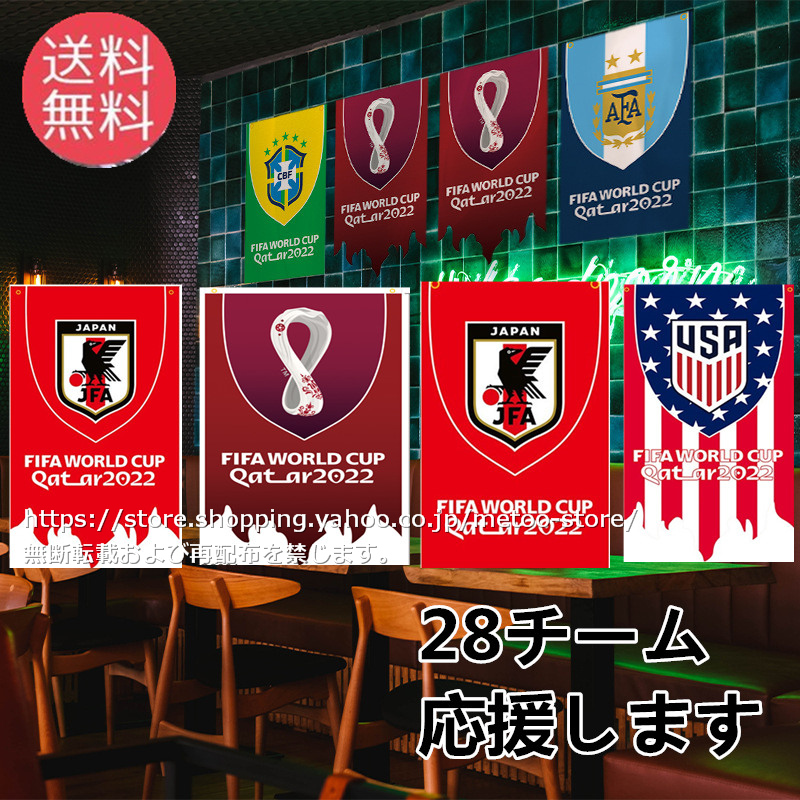 カタール FIFA ワールドカップ 2022 旗 サッカー日本代表 28チーム 