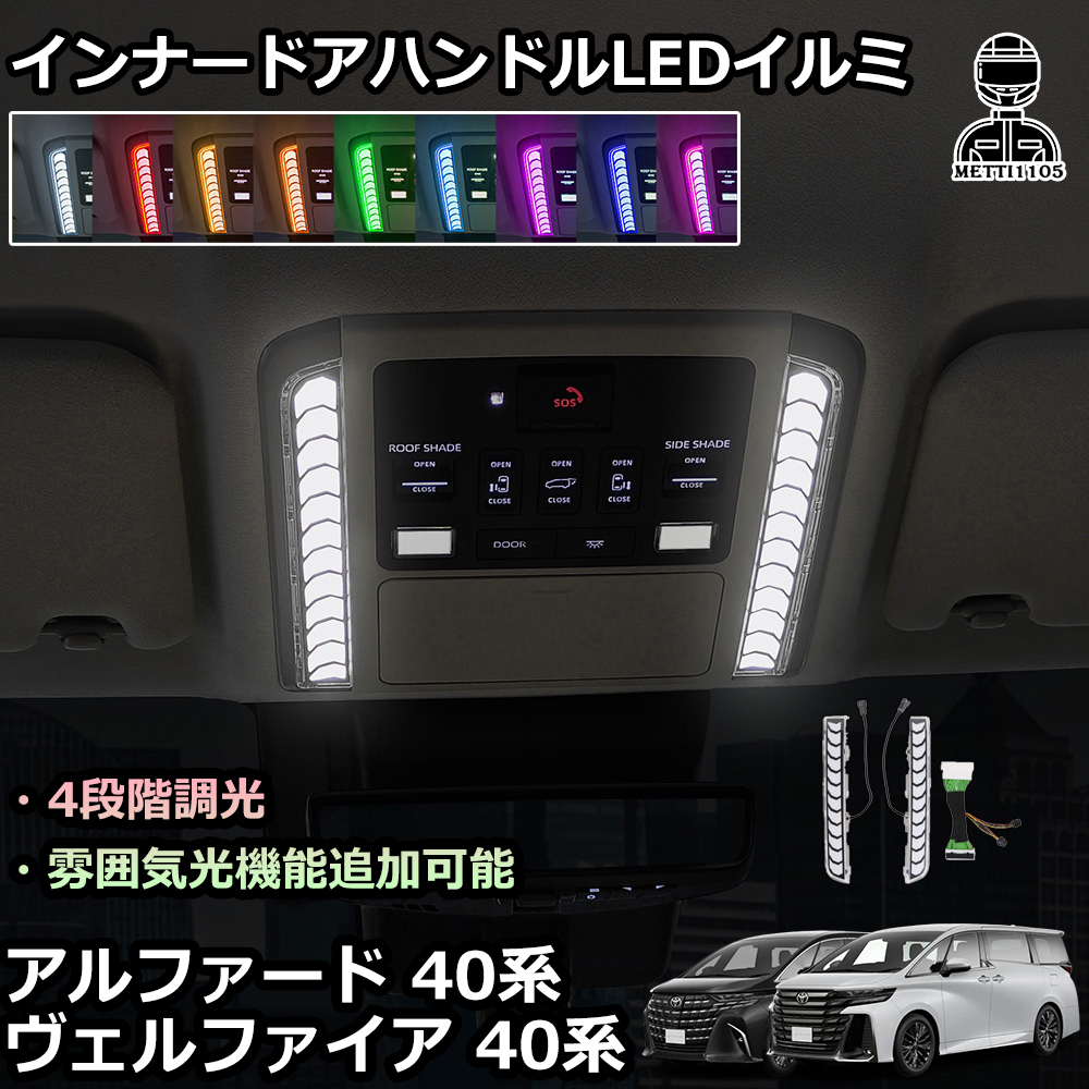 【⠀トヨタ純正⠀】40ヴェルファイア・アルファードルームランプパネル 楽天市場】アルファード 40系 ヴェルファイア 40系 2列目ルーム