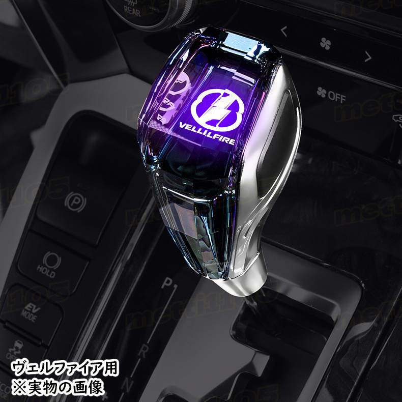 アルファード　ヴェルファイア　30 シフトノブ　内装　　パネル　ドリンク alve117.jpg