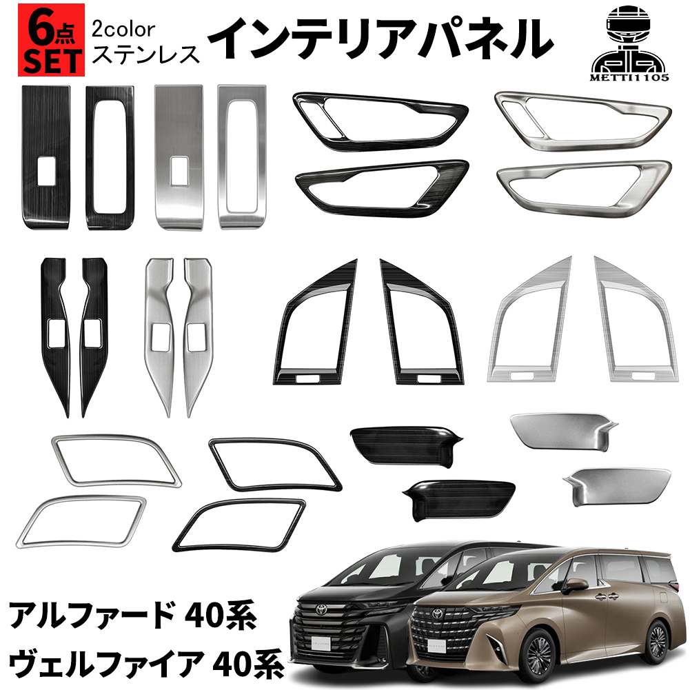 TOYOTA アルファードヴェルファイア30系専用高品質ステンレス製パネルセット 楽天市場】30系 アルファード ヴェルファイア ドア