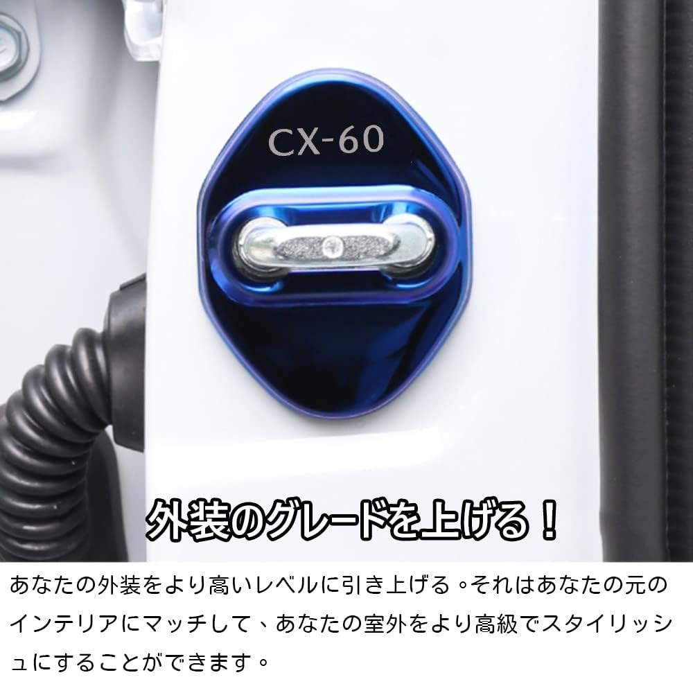 マツダ CX-60 KH系 パーツ ドア ストライカー カバー 4個セット
