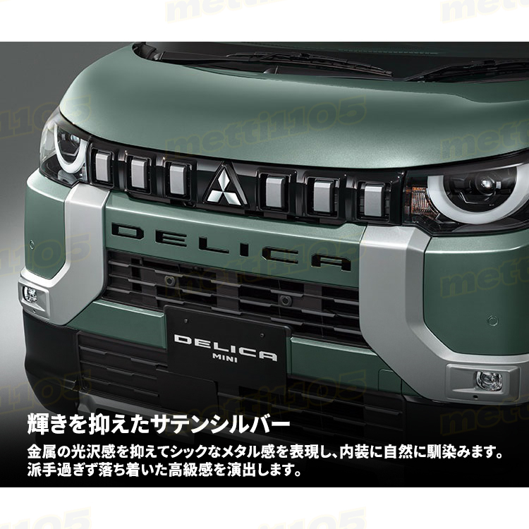 三菱 デリカミニ 専用 グリルガーニッシュ フロントバンパー