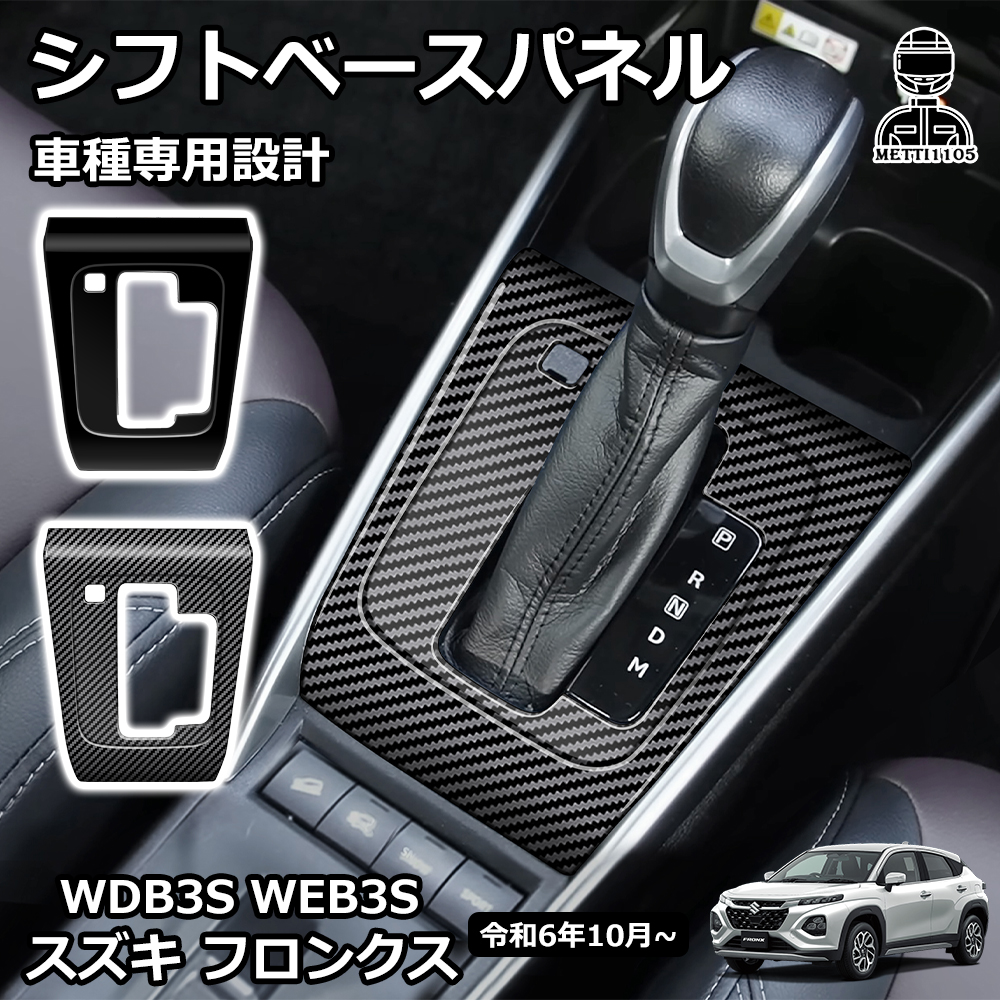 すずページ スズキ フロンクス ベースグレード ZC系 ZD系 専用 パーツ