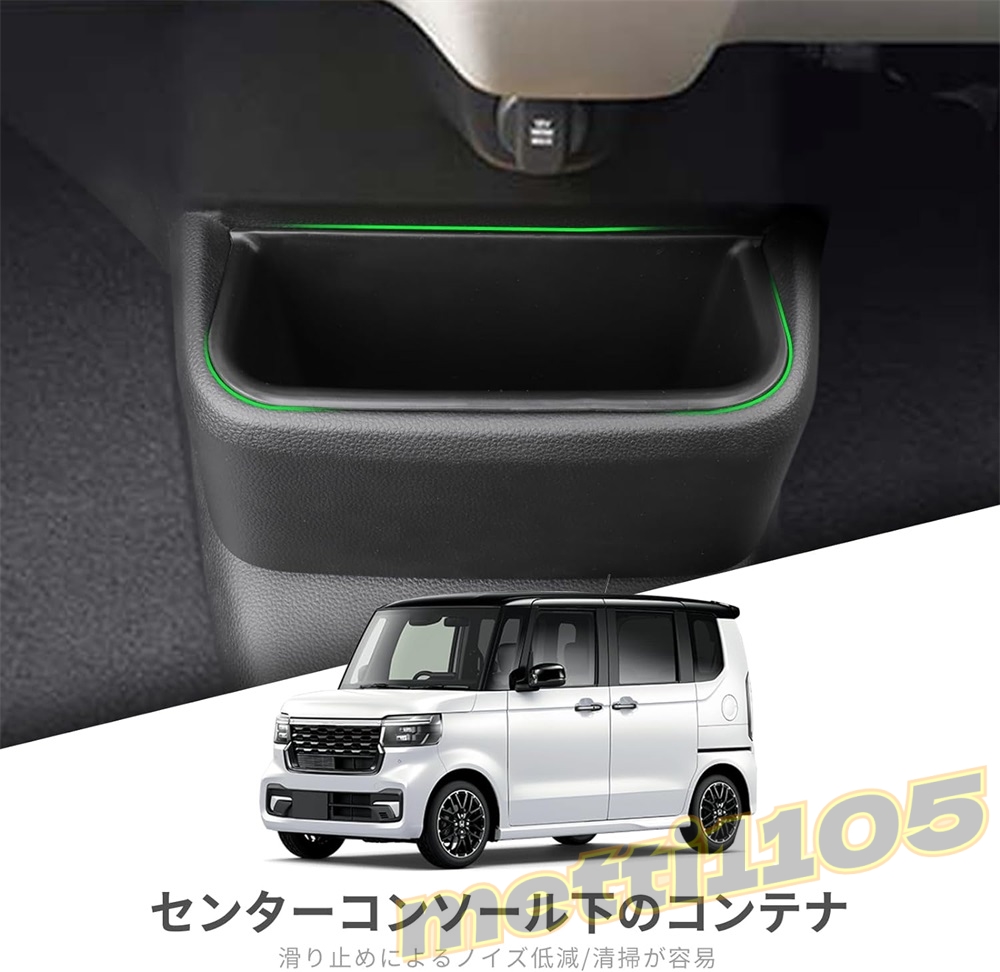 コンソールボックス ホンダ 新型 N-BOX JF5 JF6 専用 中央