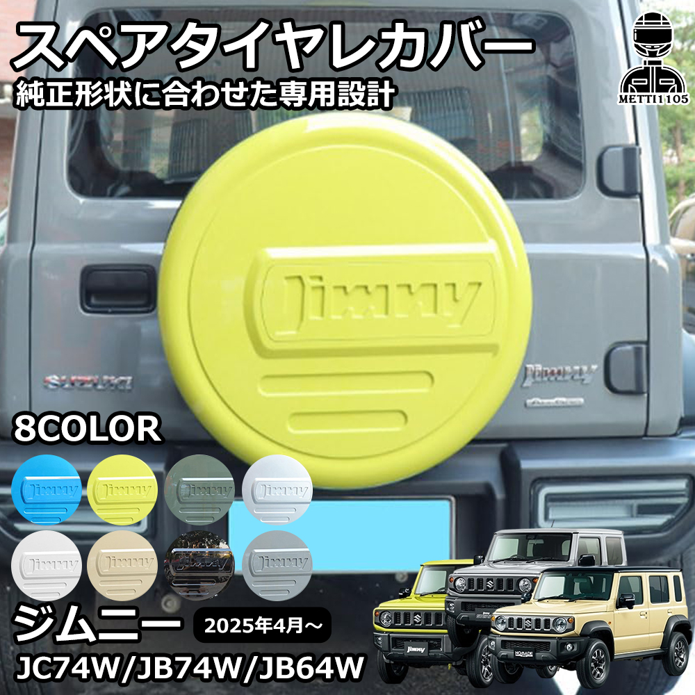 ジムニーノマド新車取り外し　195/80R15 タイヤホイールセット スペア付き スペア用 新車外し】スズキ JB74 ジムニーシエラ /ノマド 純正