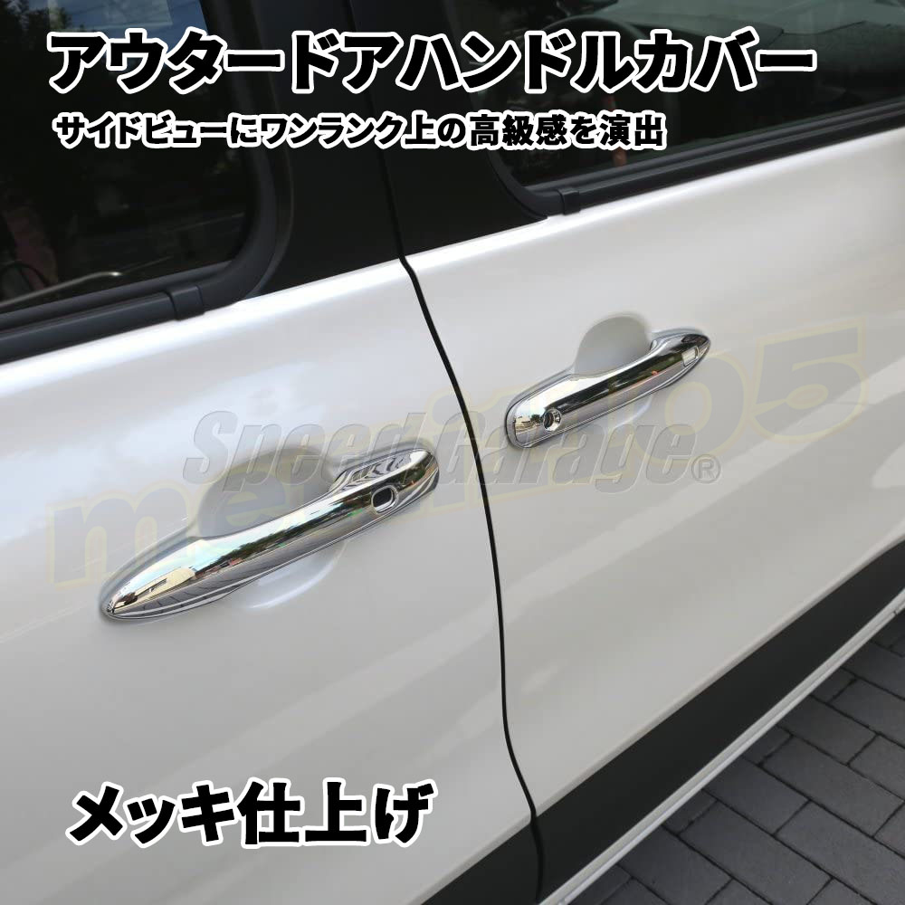 TOYOTA シエンタ モデリスタドアハンドルカバー トヨタ シエンタ MXP系 ドアハンドルプロテクターパネル（カバー