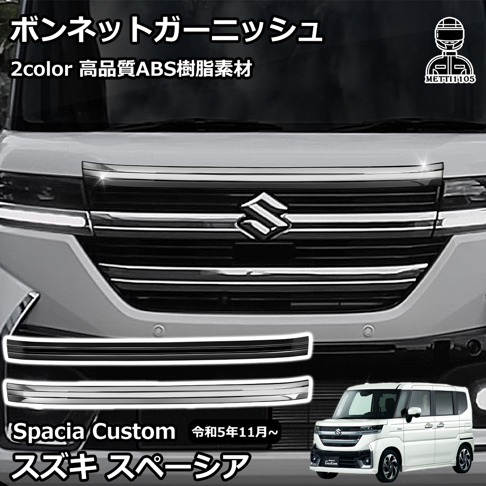 にゃごり様専用 スズキ スペーシア MK53S 純正ボンネット - メルカリ