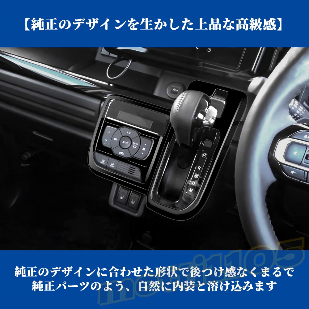 スズキ 新型スペーシアカスタム パーツ シフトパネル 1P シフト スズキ 新型スペーシアカスタム パーツ シフトパネル 1P シフト