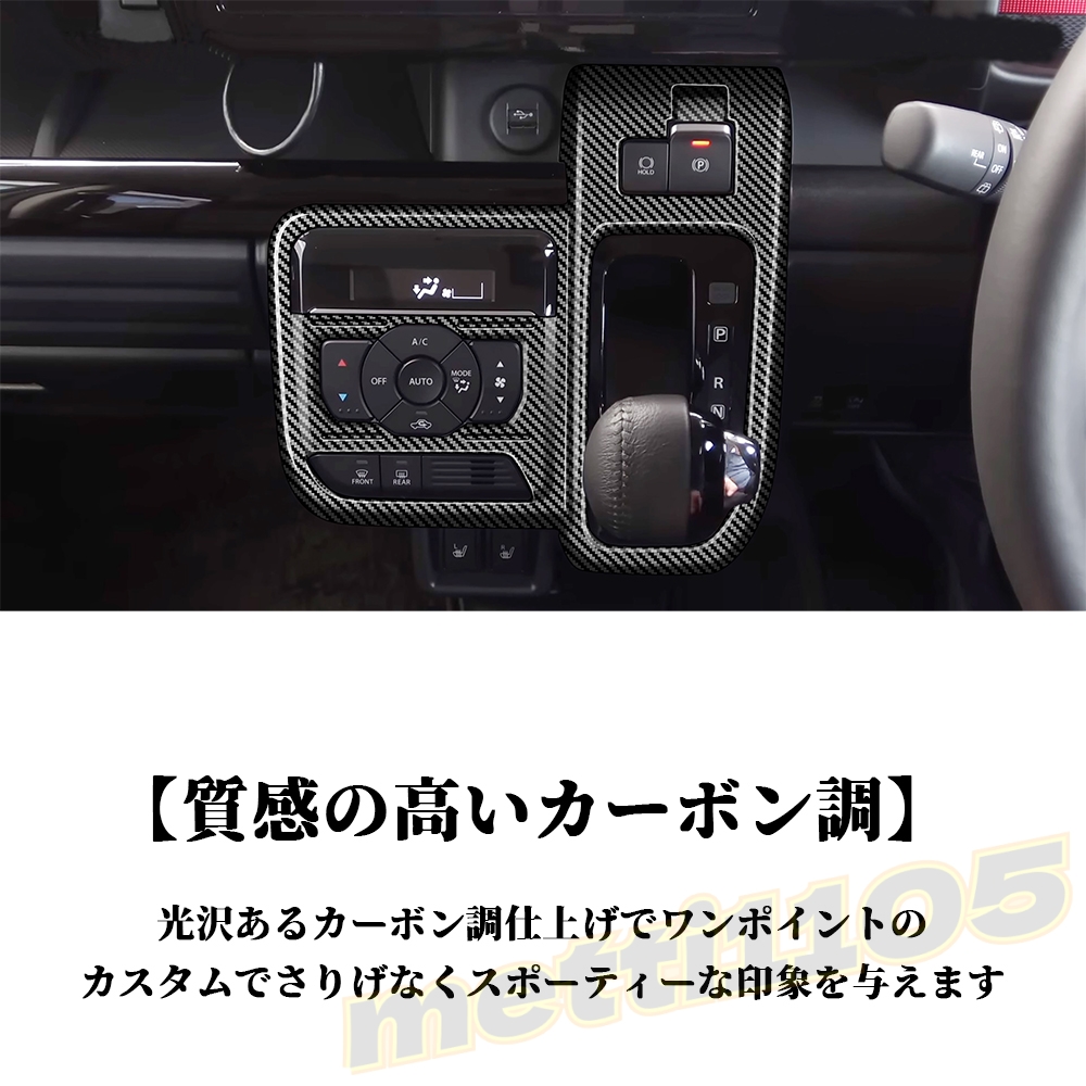 スズキ 新型スペーシアカスタム パーツ シフトパネル 1P シフト スズキ 新型スペーシアカスタム パーツ シフトパネル 1P シフト