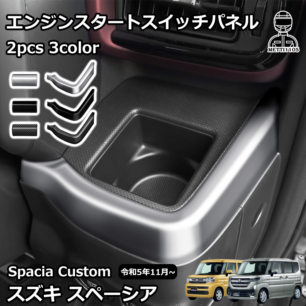 チ*コ様 ハスラー スペーシア カスタム ギア クロスビー