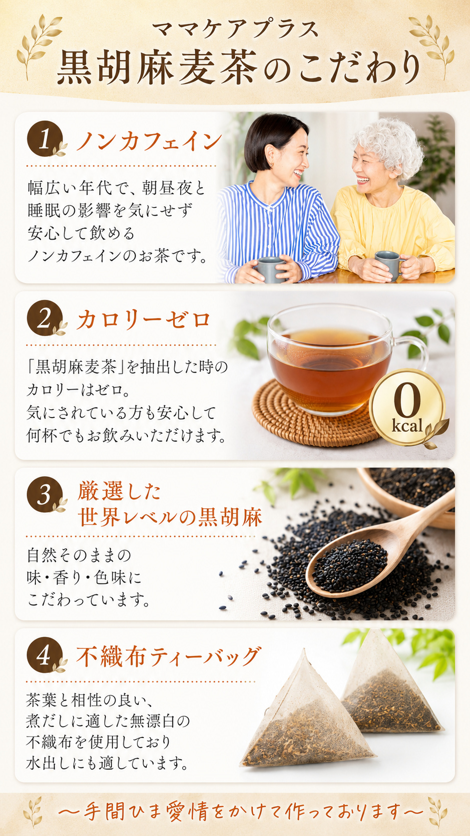 黒ごま麦茶