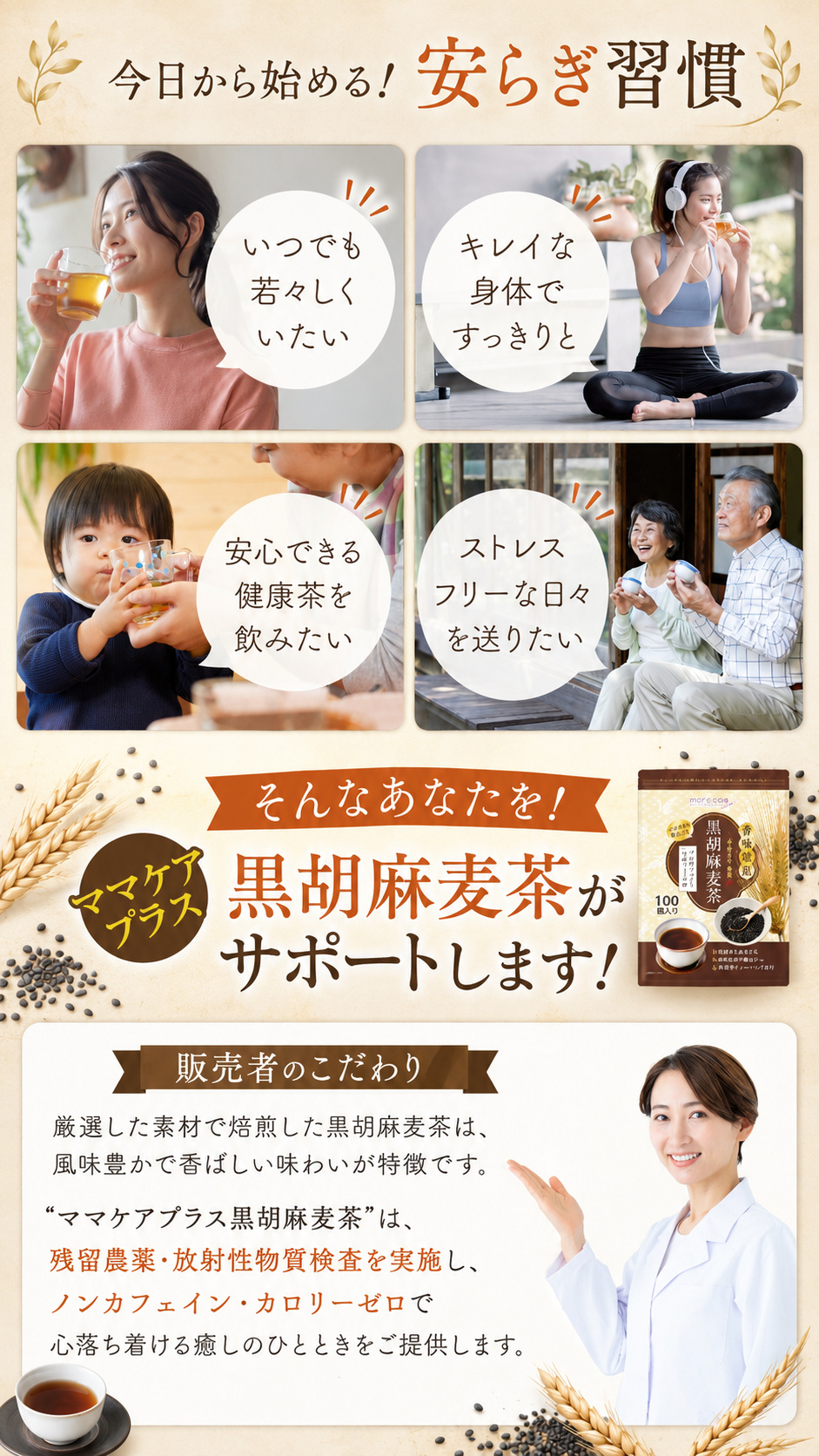 黒ごま麦茶