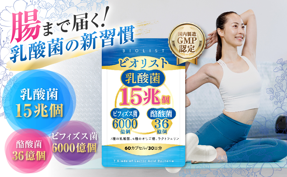 医師監修 生きた 乳酸菌15兆個×ビフィズス菌6000億個×酪酸菌36億個