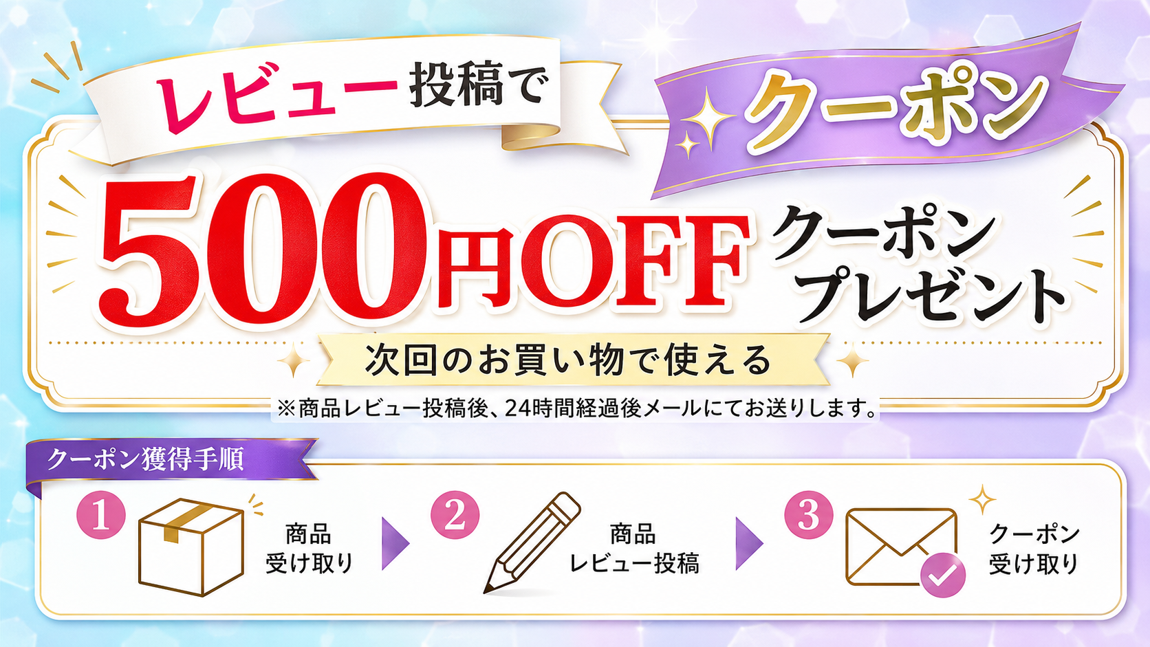 レビュークーポン