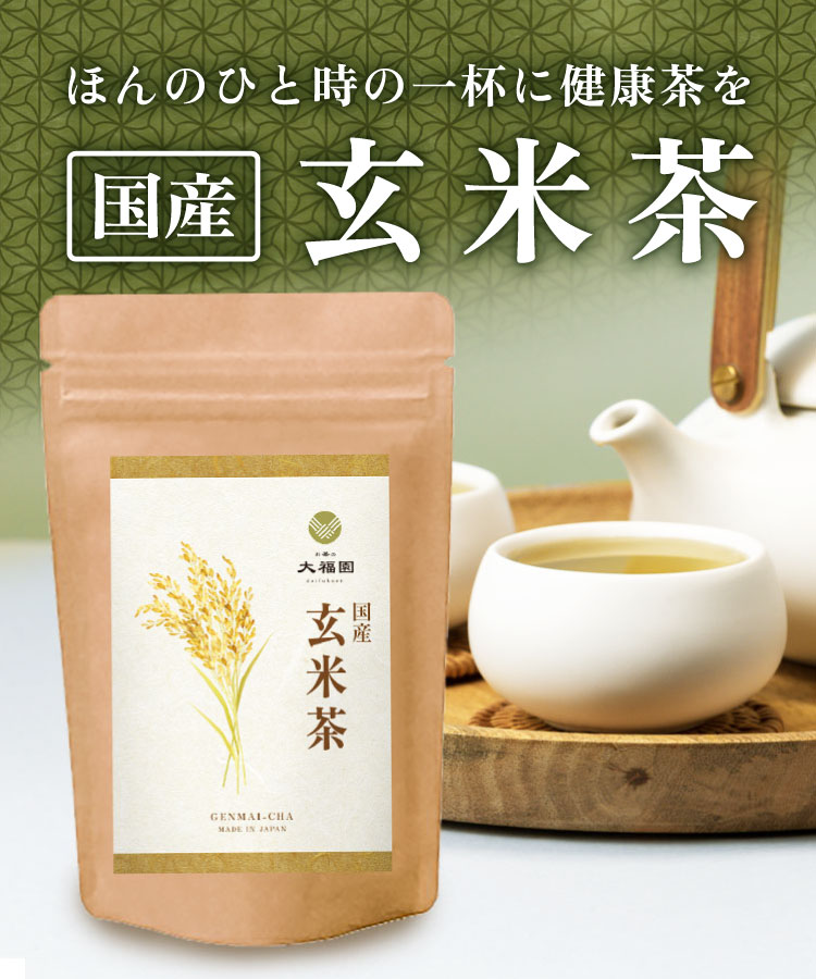 玄米茶 国産 4g×40包 ティーバッグ げんまいちゃ お茶 健康茶 送料無料
