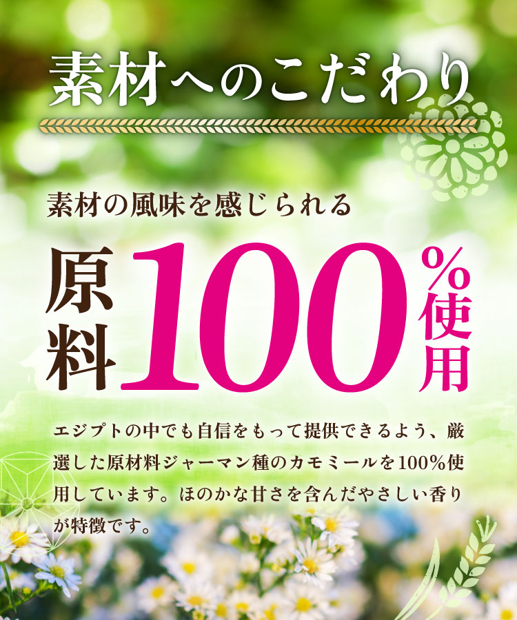 有機カモミール