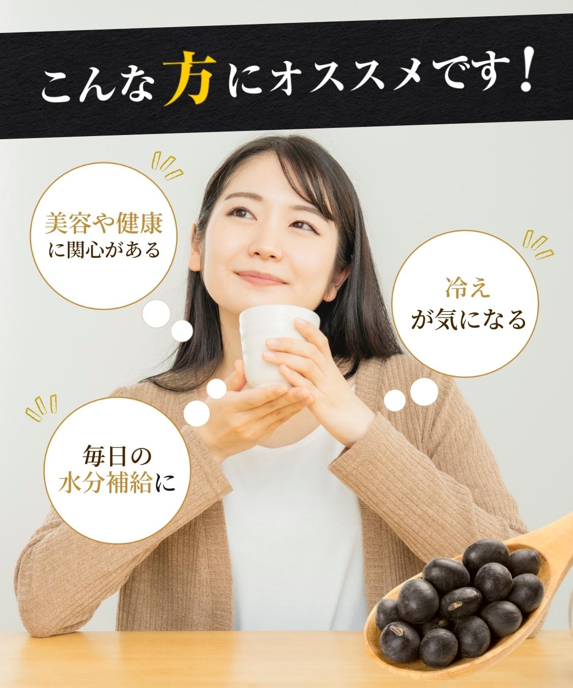 黒豆茶