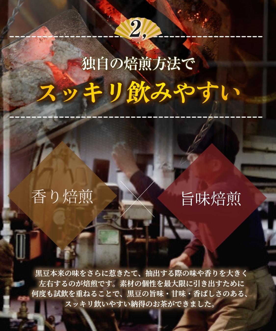 黒豆茶