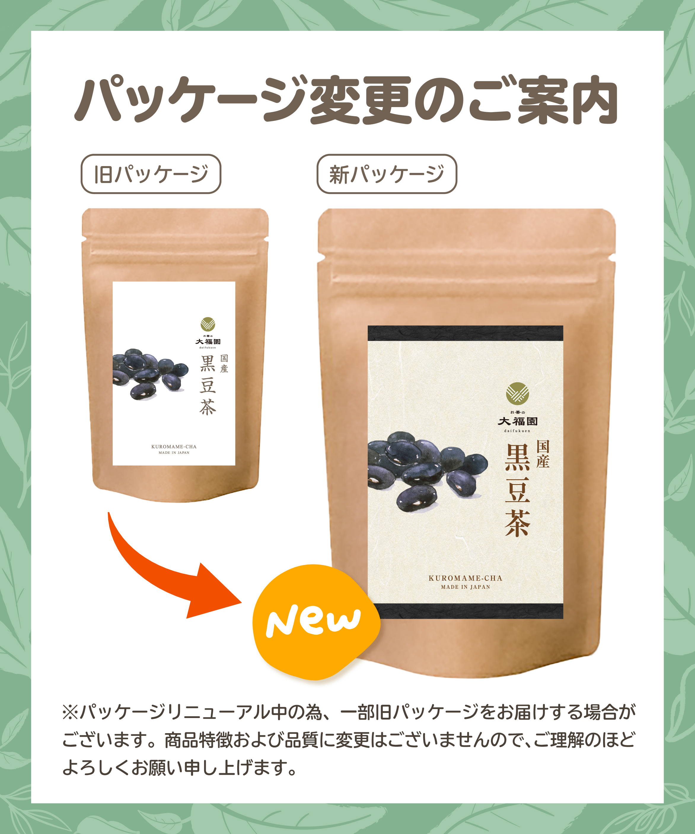 黒豆茶
