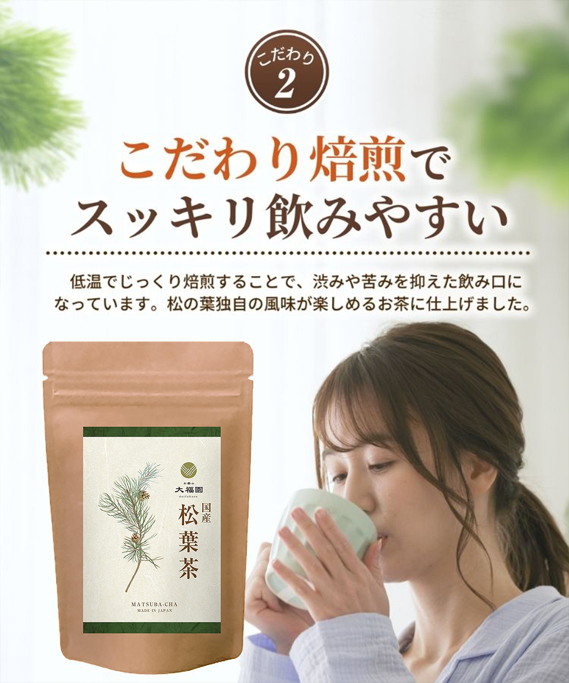 松葉茶 国産 1g×45包 ティーバッグ 放射能検査済 赤松 松の葉茶 日本 