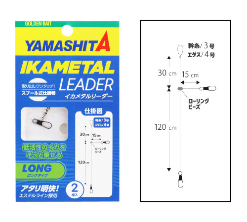 イカメタル エギ 17個 リーダー、仕掛けセット YAMASHITA（ヤマシタ） イカメタルリーダー イカメタル ショート
