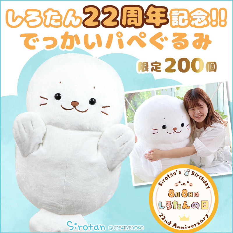 在庫あ通販 しろたん 抱きぐるみ 人形 大きい ビッグ ビッグサイズ マザーガーデン 通販 Paypayモール