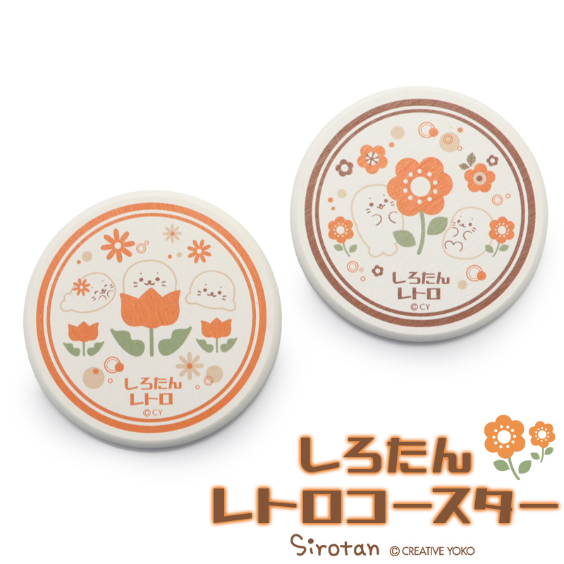 珪藻土コースター しろたん レトロ チューリップ柄 アネモネ柄 単品 