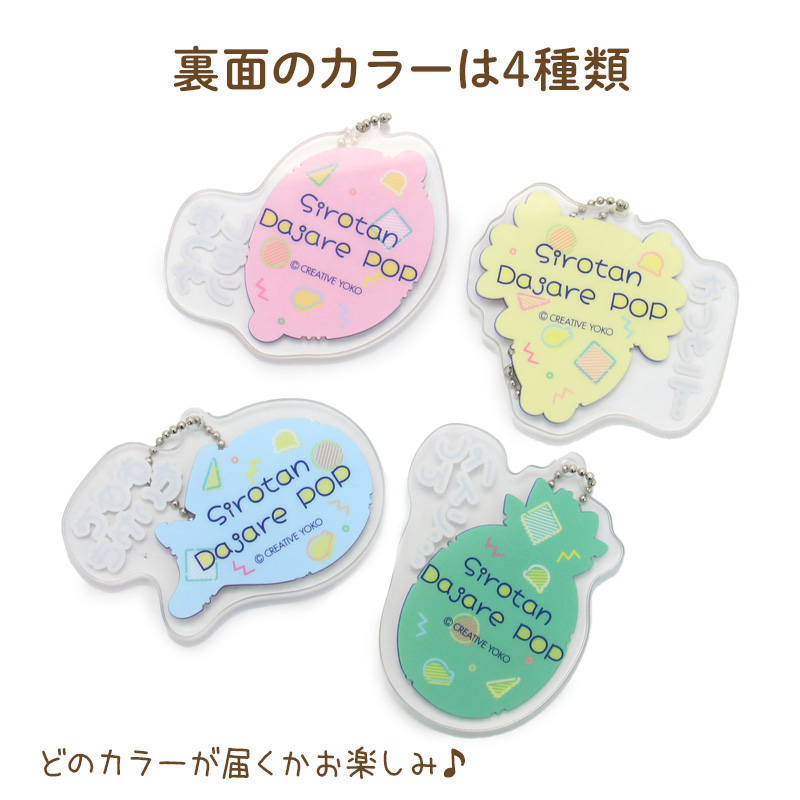 Mother garden しろたん ダジャレ アクリルキーホルダー 単品 お