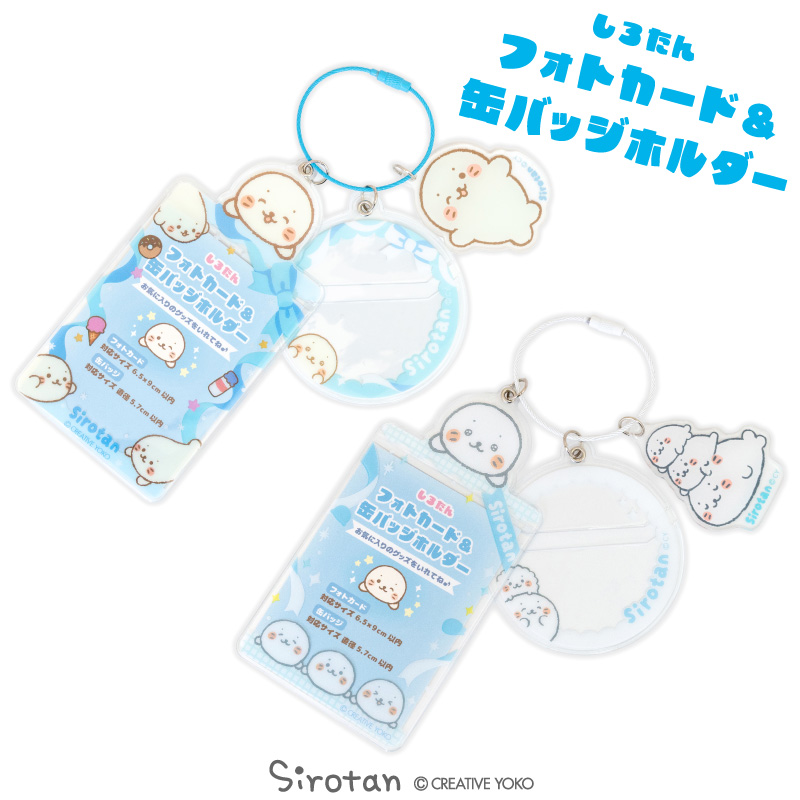 Mother garden しろたん フォト＆バッジホルダ― 〔単品〕 水色