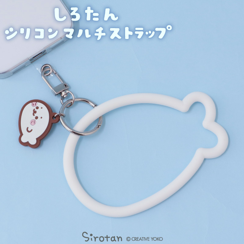 Mother garden（マザーガーデン） しろたん シリコンマルチストラップ