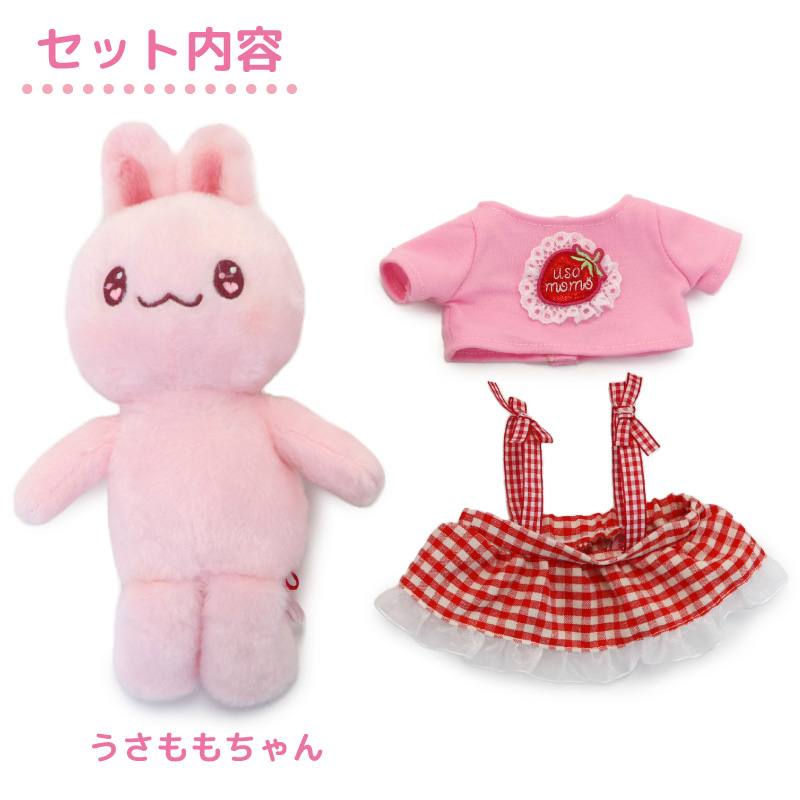 Mother garden（マザーガーデン） きせかえ ぬいぐるみ Sサイズ うさ