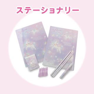 【nikita】星座とユニコーン(ピンク)×ピンク　入園入学グッズ6点 マザーガーデン プチマスコット Sサイズ ユニコーン ニーコ
