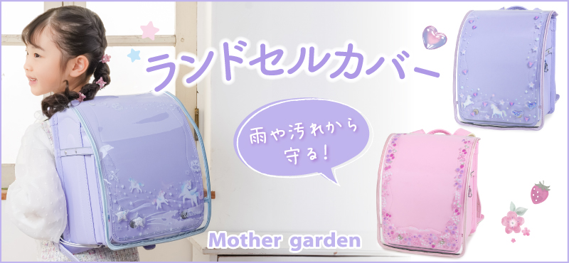 マザーガーデン - Yahoo!ショッピング