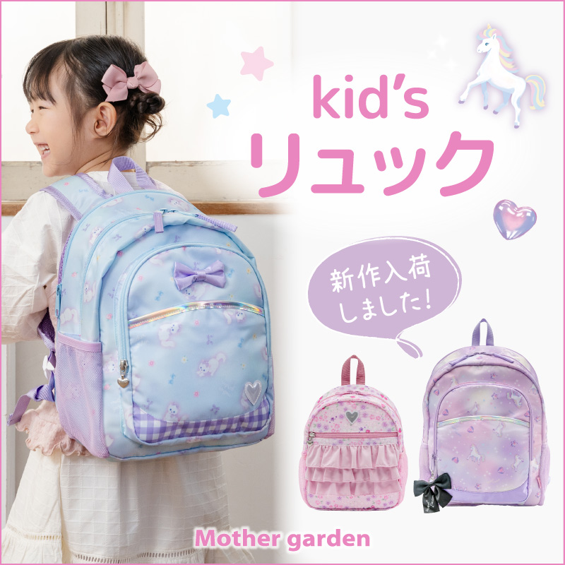 マザーガーデン - リュック｜Yahoo!ショッピング