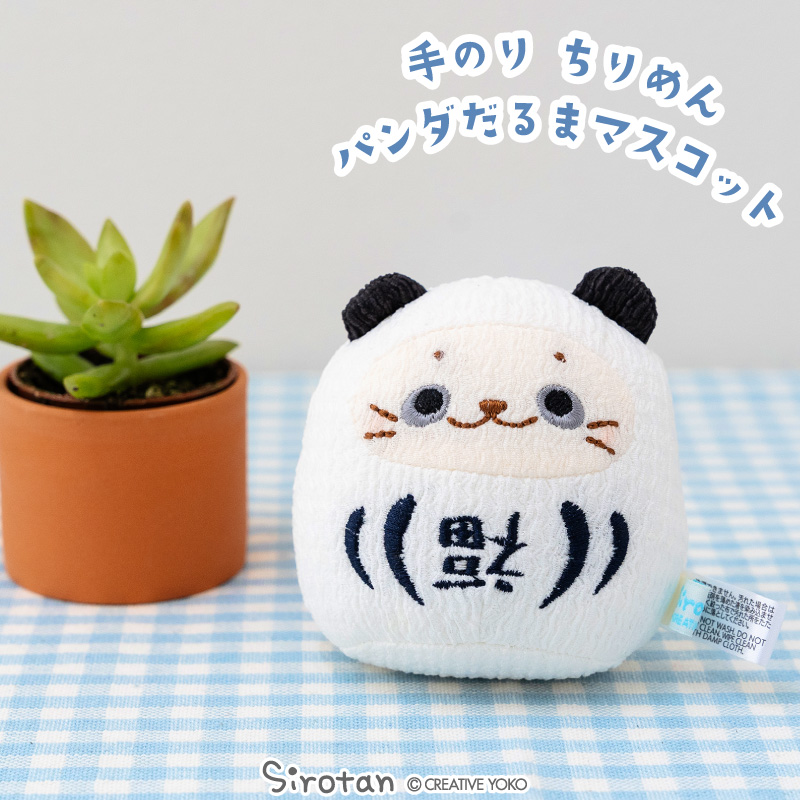 しろたん お座りパンダたんマスコット しろたん ついてきちゃうしろたん マスコット 着せ替え服