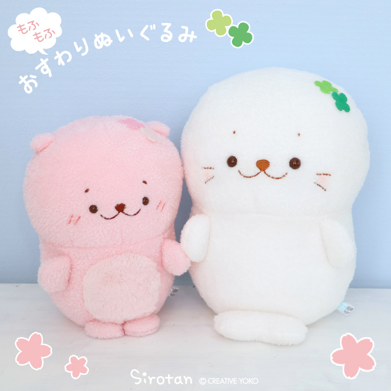 Mother garden（マザーガーデン） しろたん もふもふ お座り