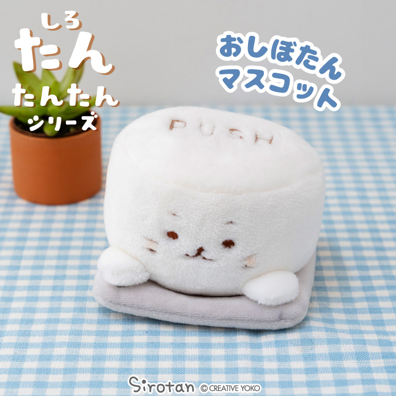 Mother garden（マザーガーデン） セールSALE しろたん おしぼたん